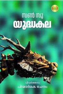 യുദ്ധകല