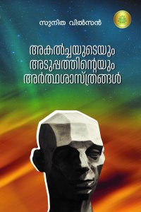അകൽച്ചയുടെയും അടുപ്പത്തിൻ്റെയും അർത്ഥശാസ്ത്രങ്ങൾ